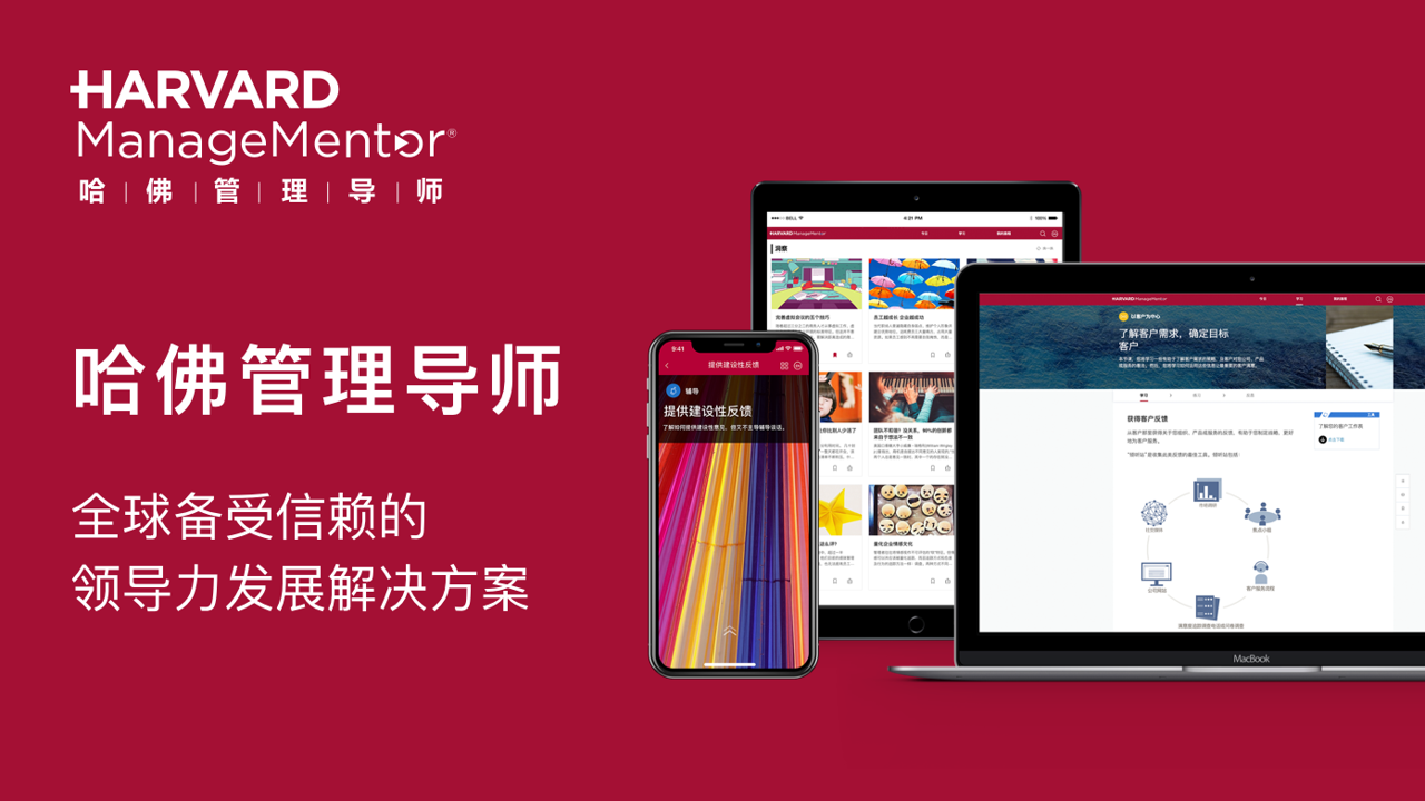 哈佛管理导师 学员笔记 管理工具表 实战应用