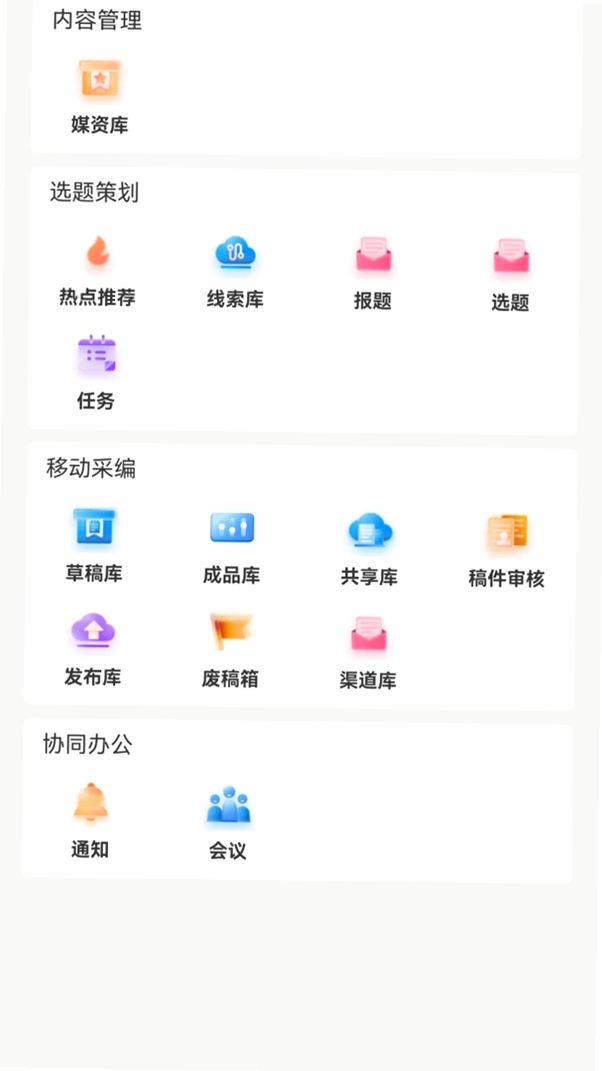 运城融媒通运行截图