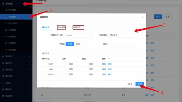 拉蜂返程车安装权限设置界面