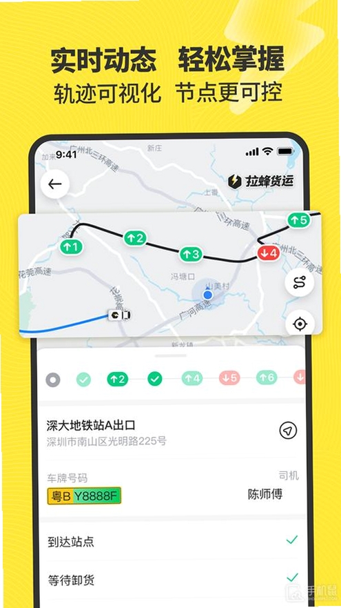 拉蜂返程车运行截图