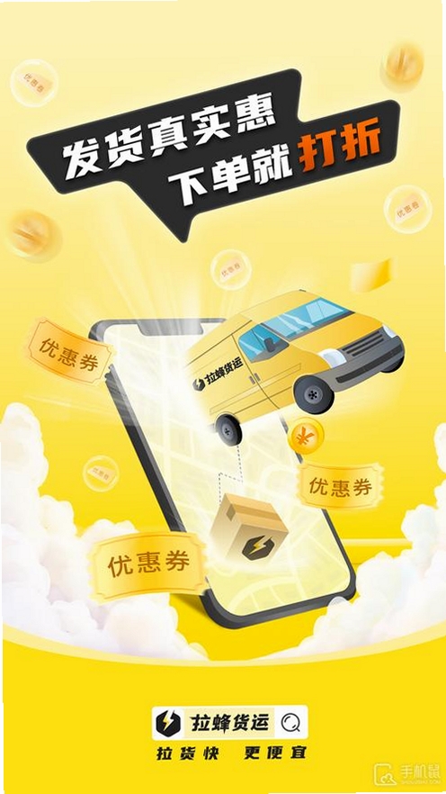 拉蜂返程车运行截图