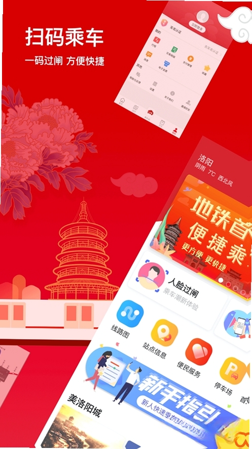 洛易行运行截图