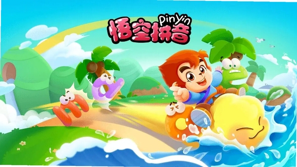 悟空拼音运行截图