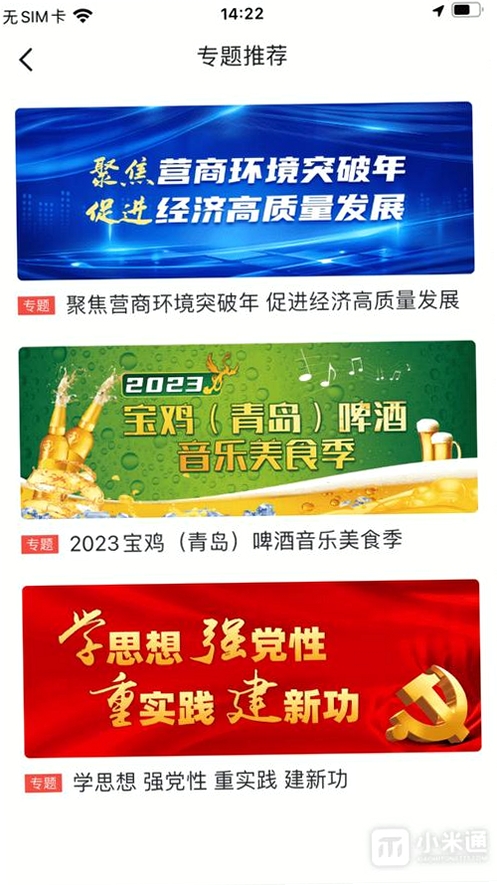 宝鸡一点通运行截图