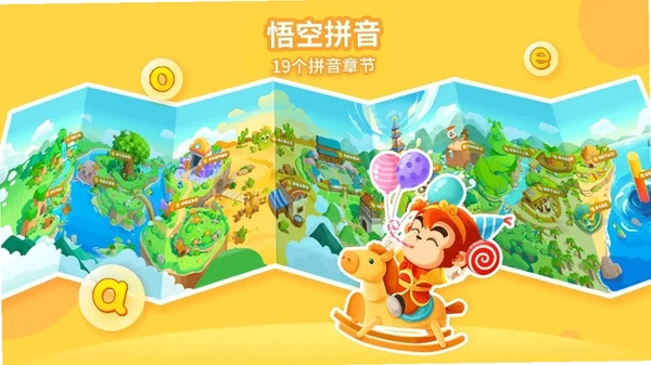 悟空拼音运行截图