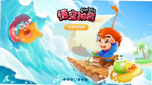 悟空拼音运行截图