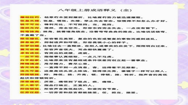 成语乐猜猜 文化小课堂 成语释义界面