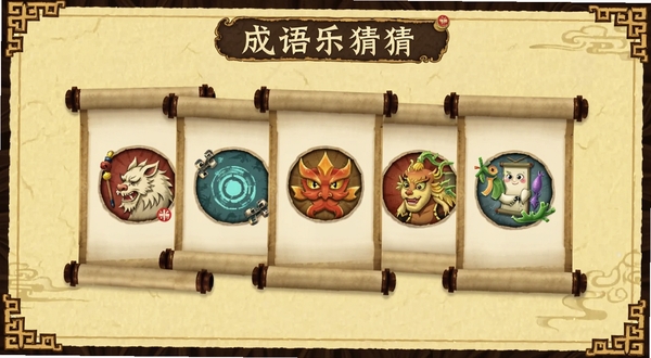 成语乐猜猜 游戏关卡选择界面 画面中显示错落有致的卷轴关卡列表 每关配有不同图案的图标 背景为淡黄色宣纸质感 古风边框装饰 适配Boogu模型生成
