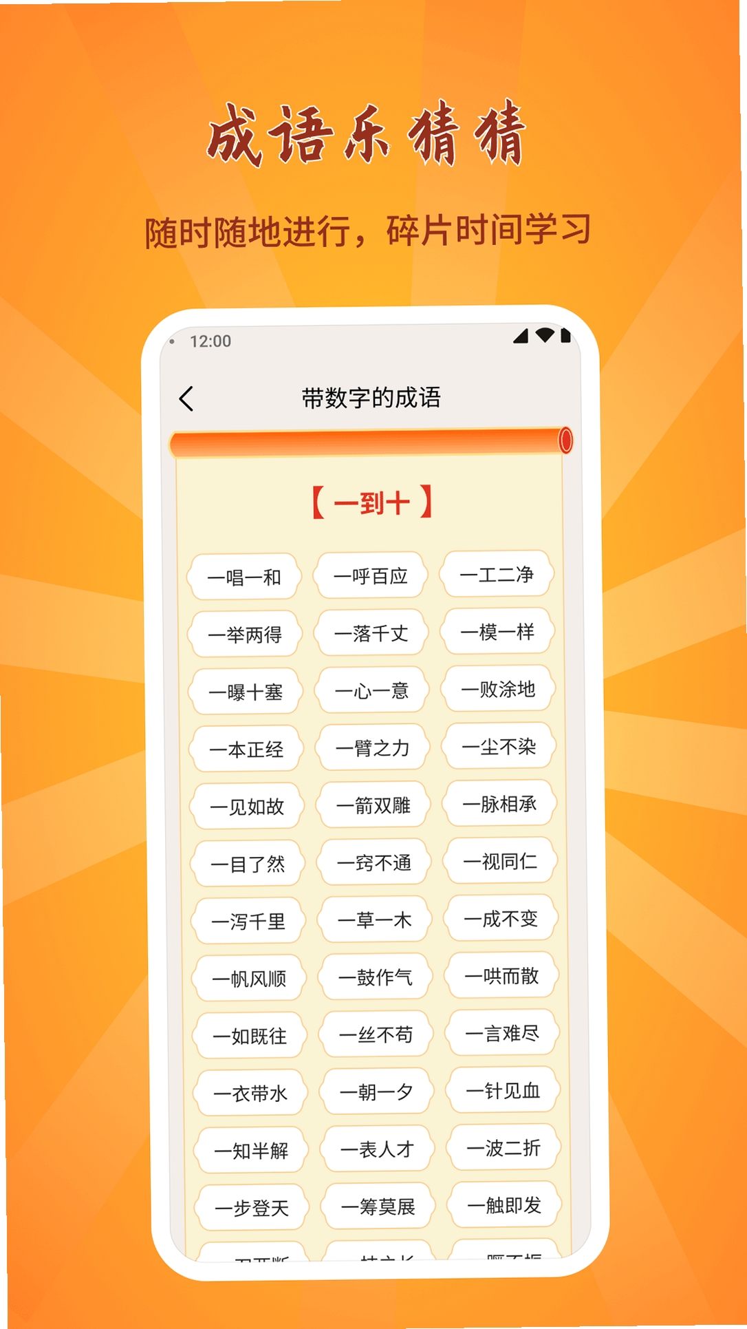 成语乐猜猜运行截图