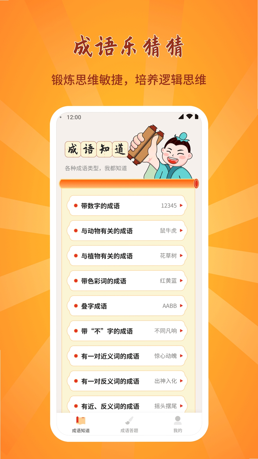 成语乐猜猜运行截图