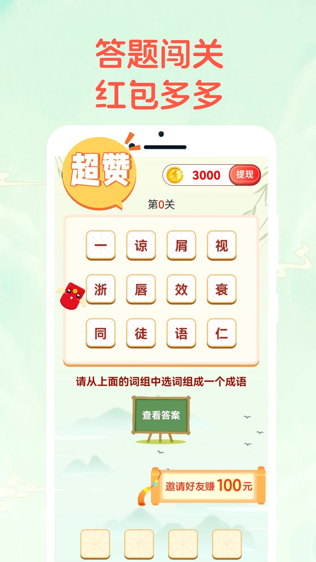 成语乐猜猜运行截图