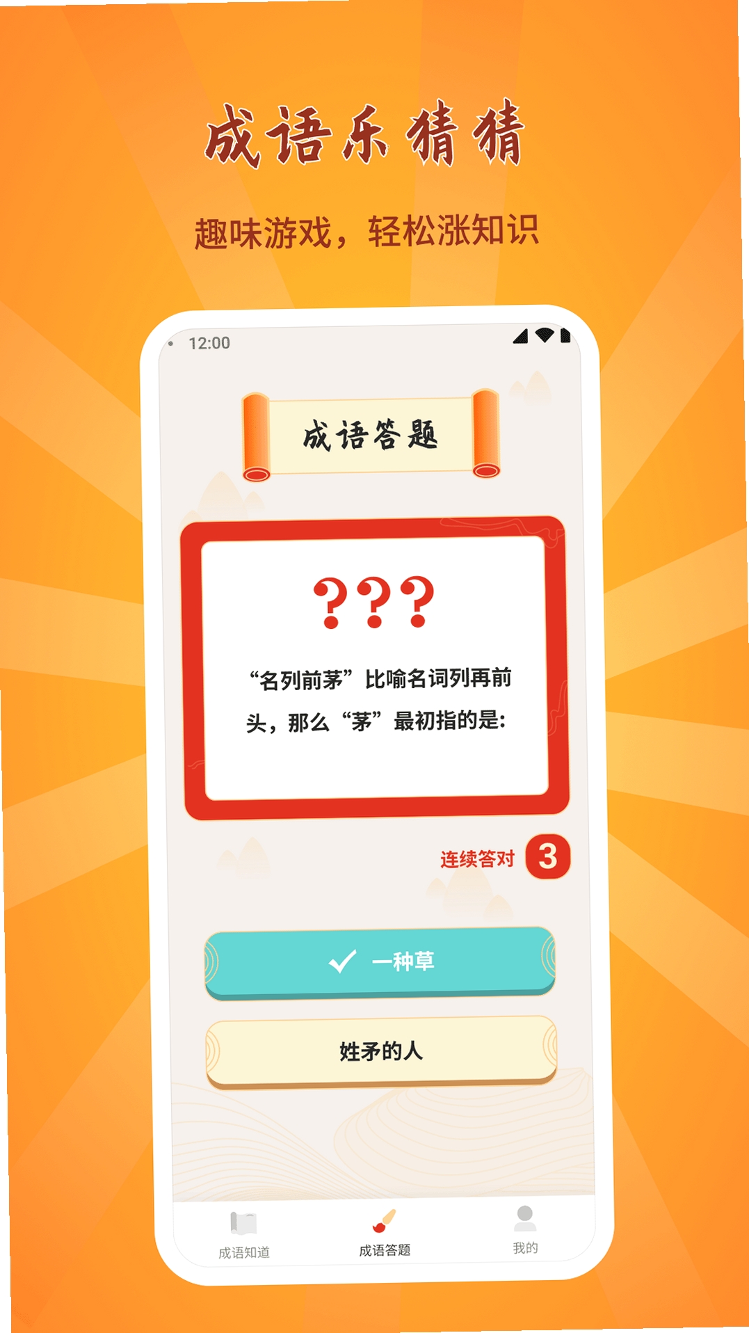 成语乐猜猜运行截图