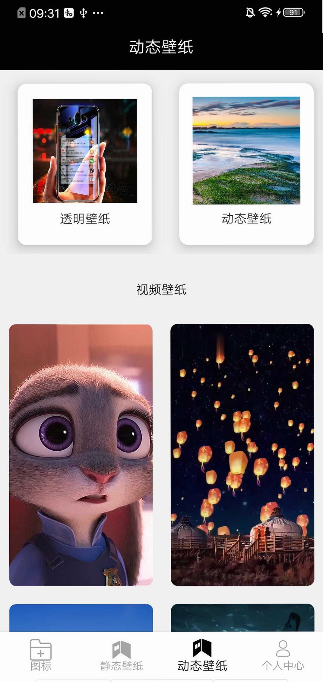 图标更换运行截图