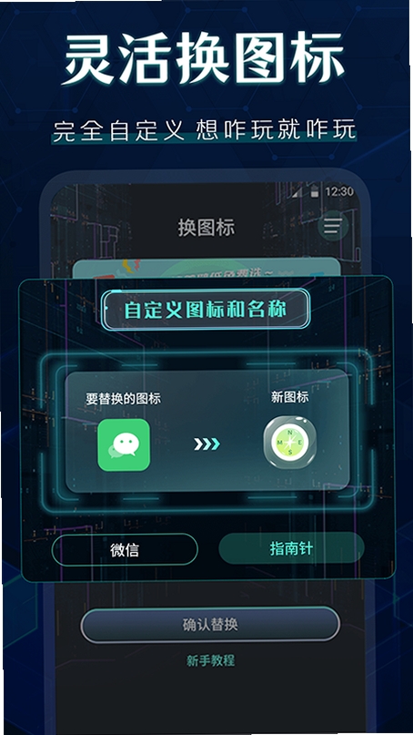 图标更换运行截图