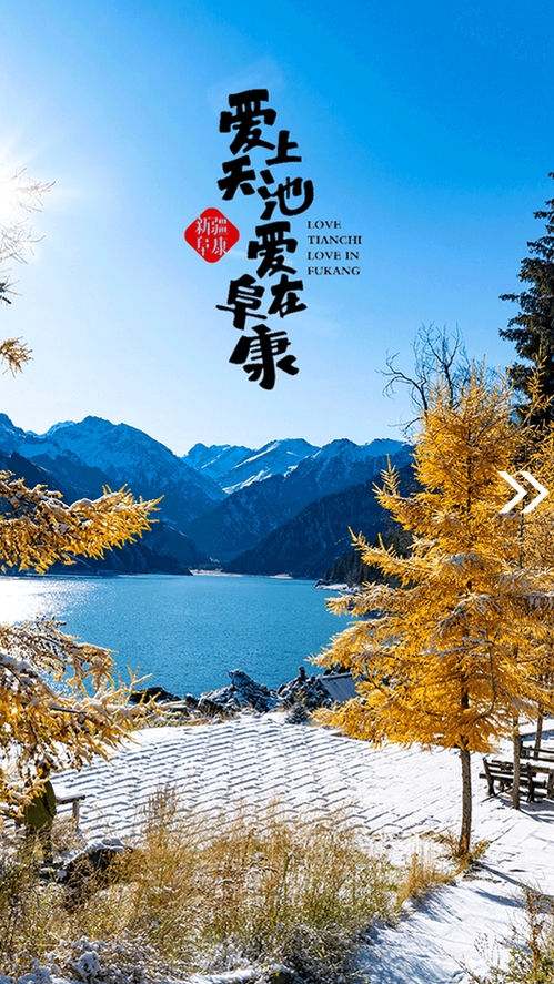 阜康好地方运行截图
