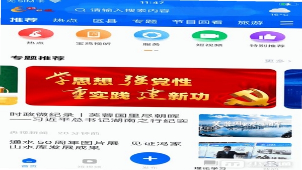 宝鸡一点通 安装教程