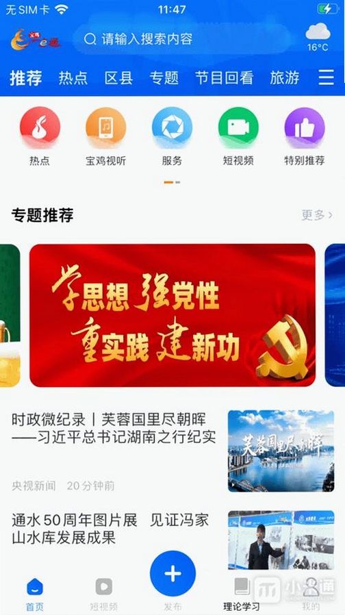 宝鸡一点通运行截图