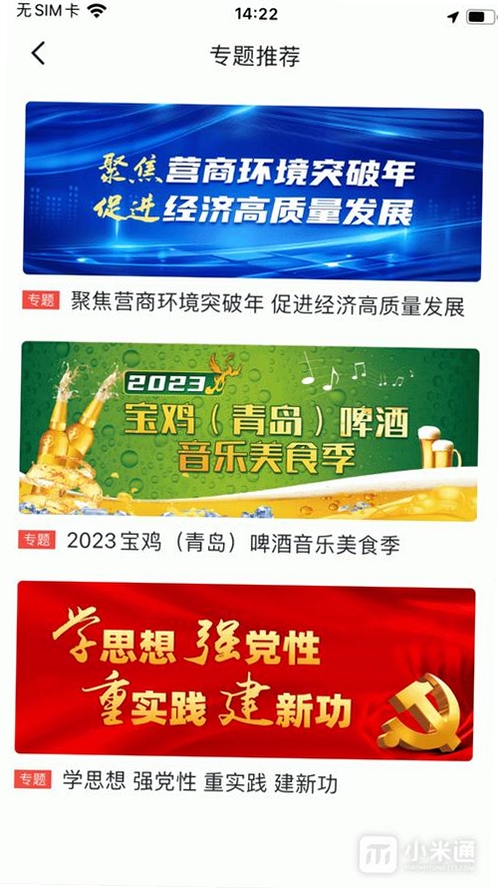 宝鸡一点通运行截图