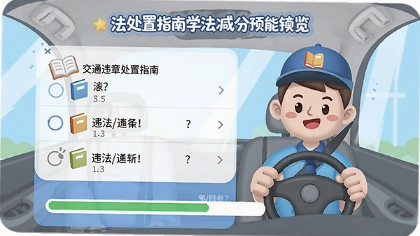 交通违章处理帮手运行截图