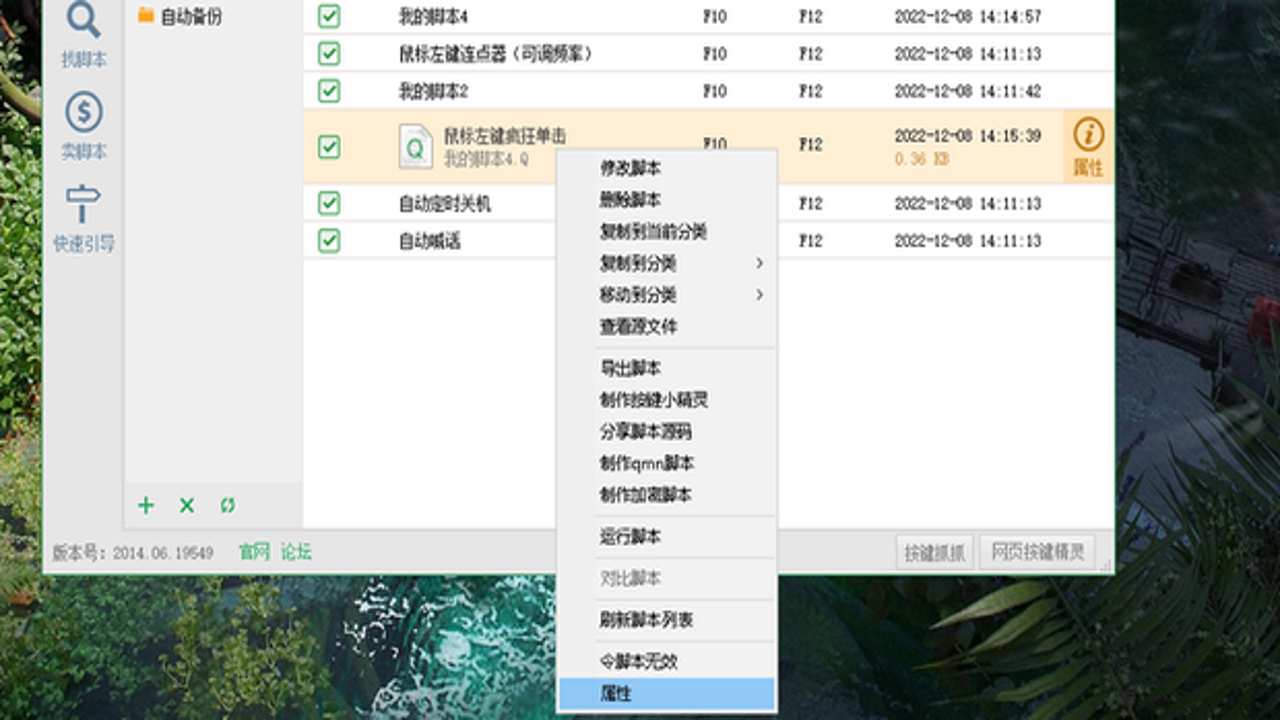 自动执行精灵无广告纯净版 设置界面 参数配置 脚本调试 教程步骤 详细图解