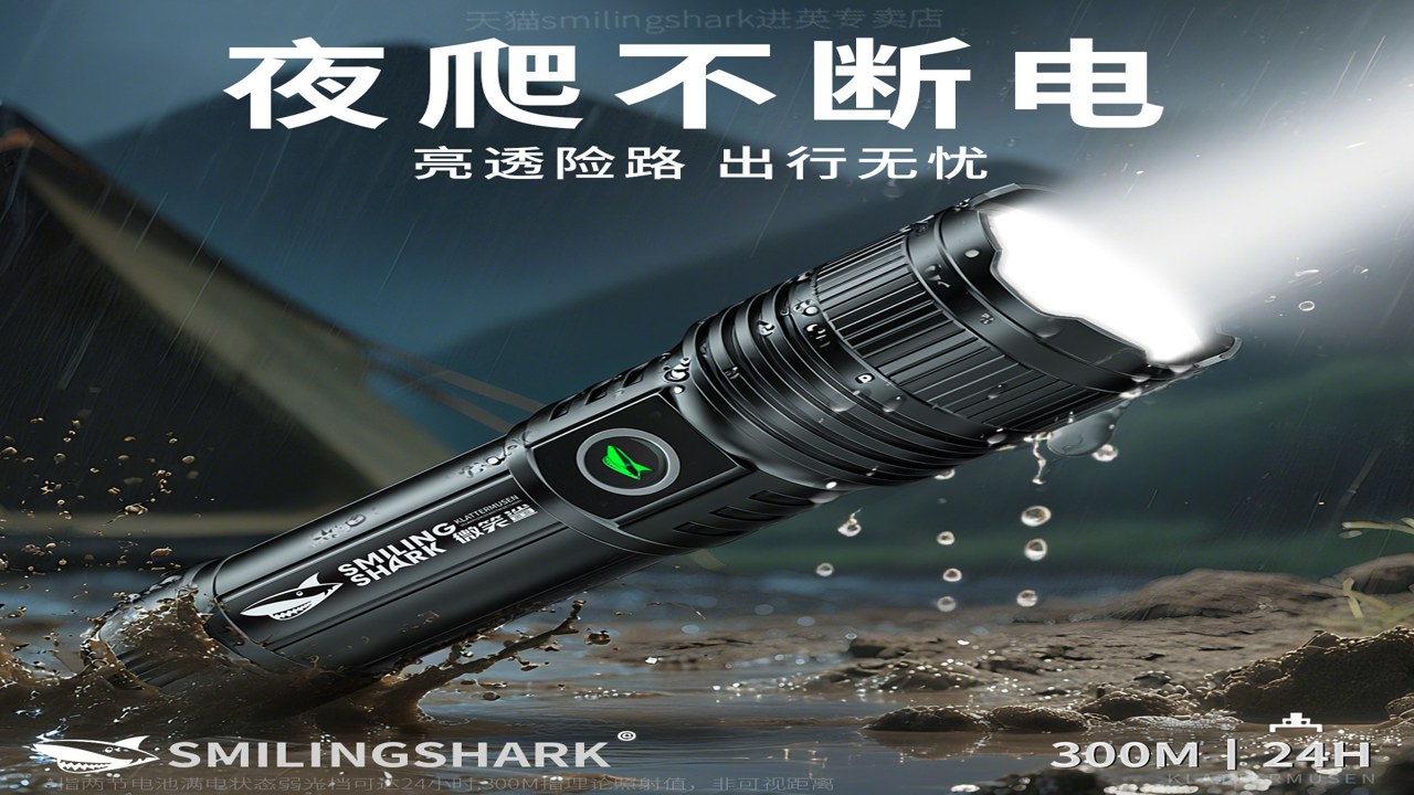 ����ǿ���ֵ�ͲFlashLight�����ɽ��ˮ¶ӪӦ���������������չʾ
