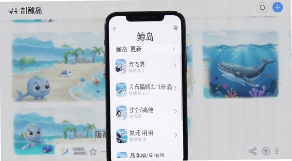 鲸岛 版本更新 界面截图 手机屏幕显示更新日志列表 背景为白色 突出文字清晰 适合软件下载站展示