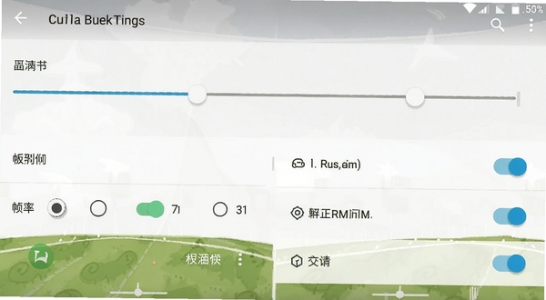 球球绝杀手机设置界面截图风格,展示画质调节滑块、帧率选项和权限开关,界面简洁明了,带有安卓系统设置风格