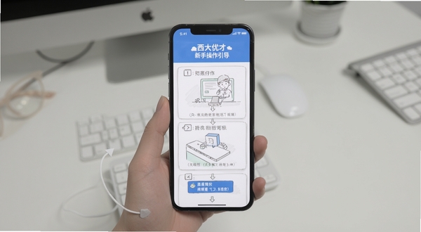 西大优才 新手操作引导页面 手机屏幕显示分步教程图示 背景为简洁桌面 画面清晰直观 适配Boogu模型生成