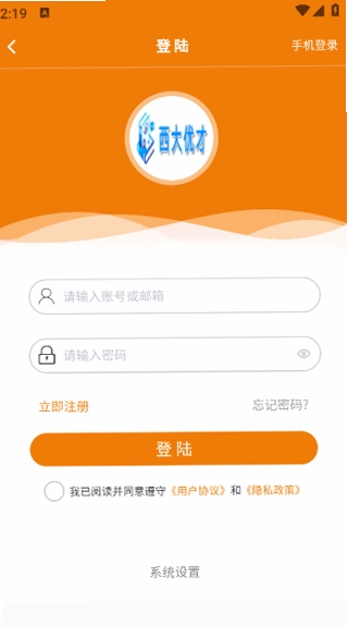 西大优才运行截图