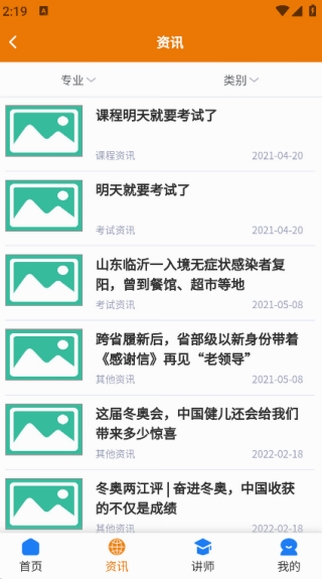 西大优才运行截图