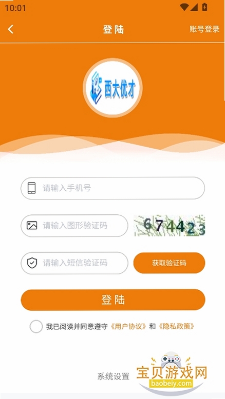 西大优才运行截图