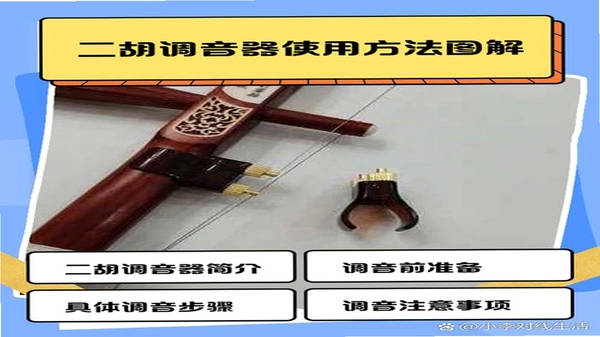 二胡校音器安装权限设置