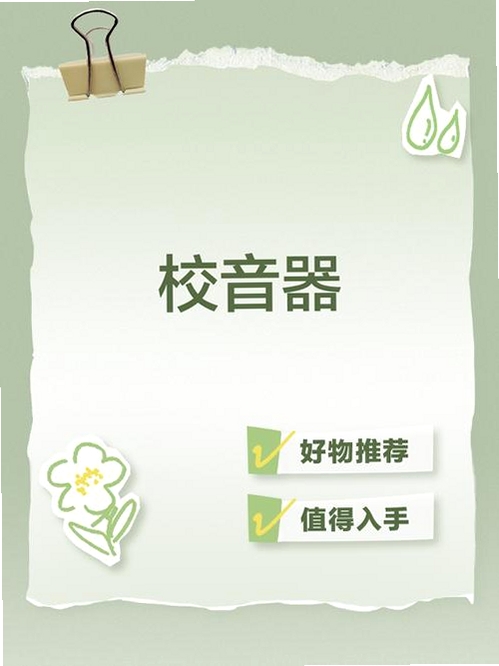 二胡校音器运行截图