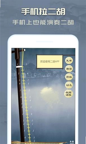 二胡校音器运行截图