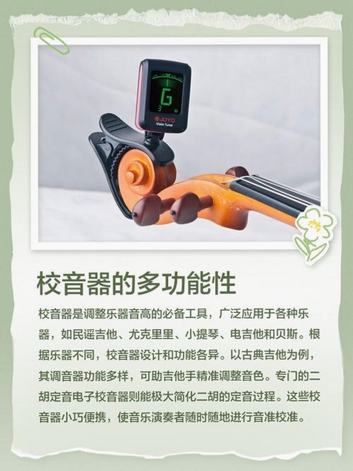 二胡校音器运行截图