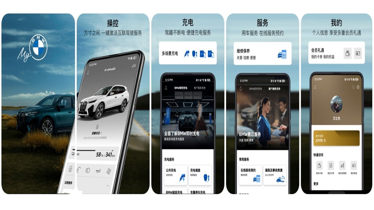 My BMW智能车机界面操作演示与流畅度测试