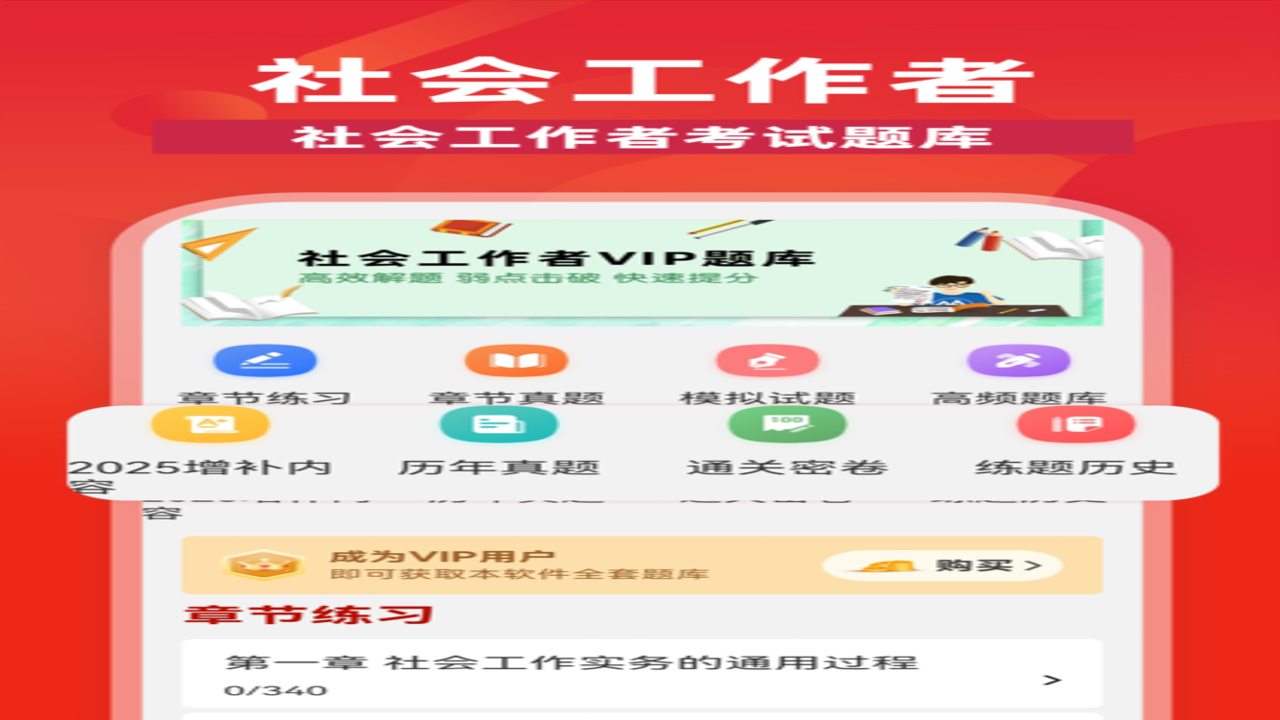 社会工作者牛题库 手机端碎片化刷题场景实拍