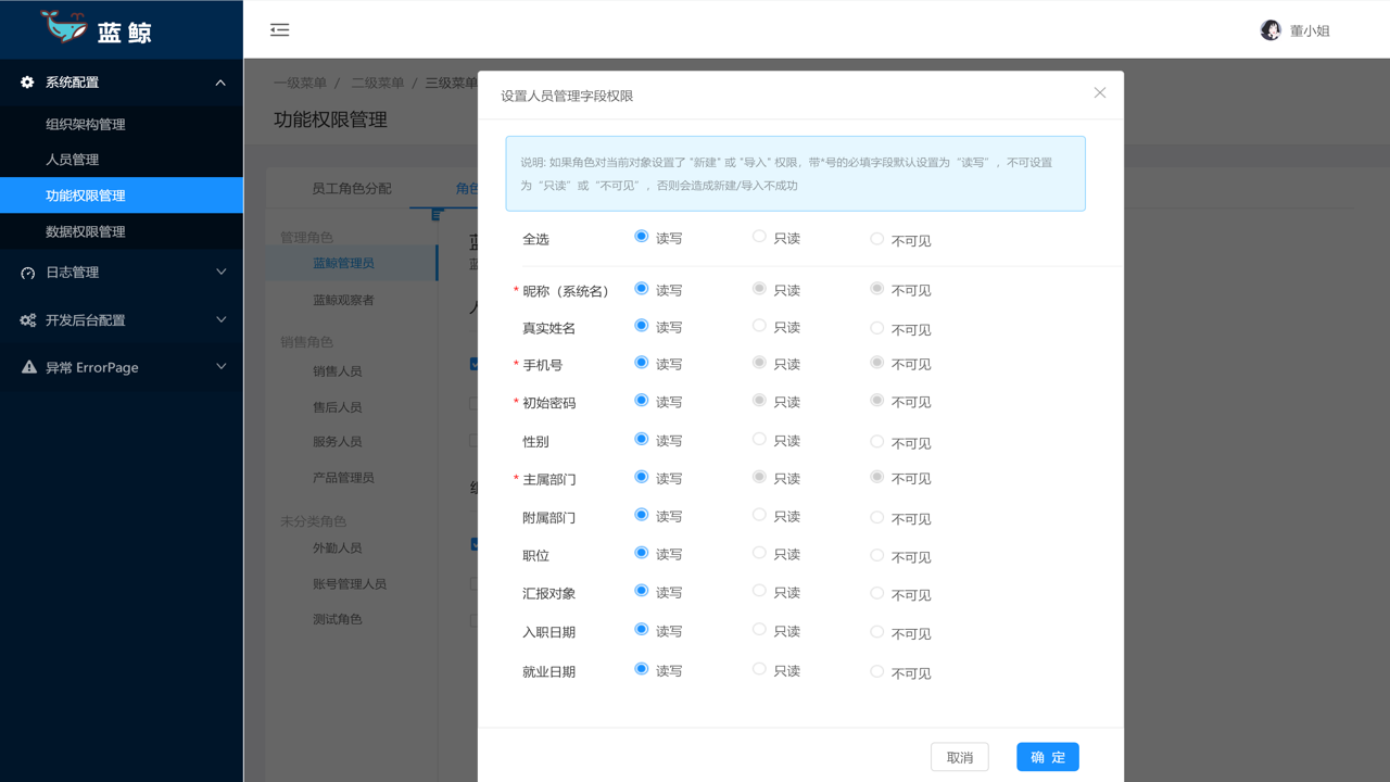 美客速结-员工端权限设置与后台白名单配置教程