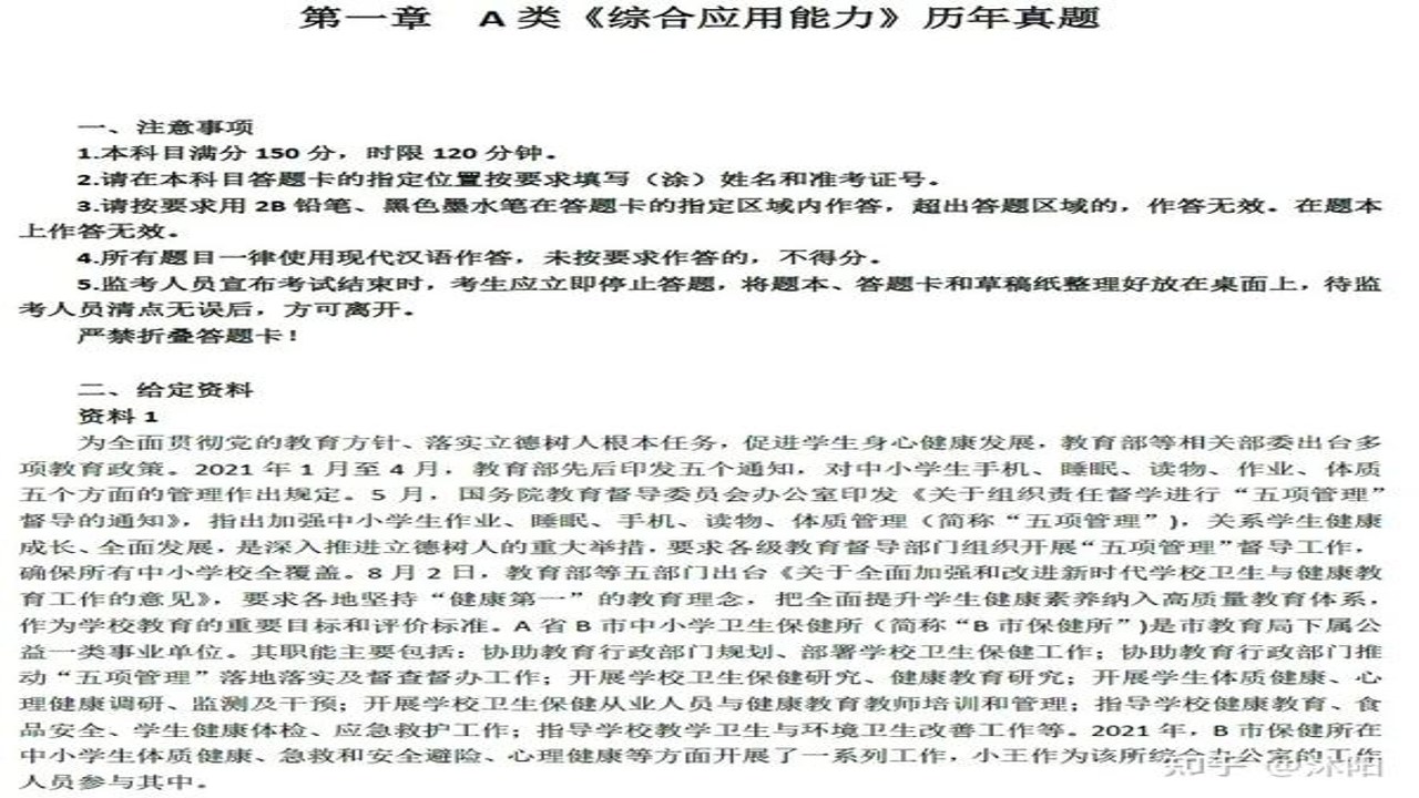文职帮 2024事业单位备考攻略 真题解析 整体规划
