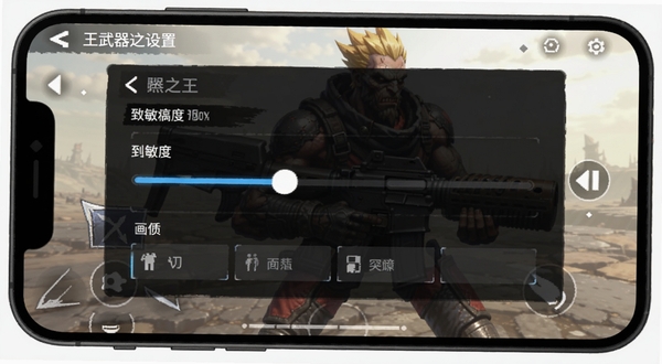 武器之王游戏设置界面截图风格,画面展示手机屏幕上的灵敏度调节滑块与画质选项,背景为深色半透明面板,突出操作便捷性与参数可调性