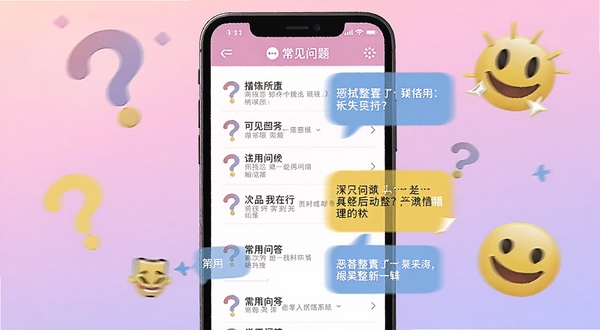 ��������������������û��ʴ���棬��������Ϊ�ֻ���Ļ��ʾ���������б��ͽ�����ݣ�����Ϊ��͵ķ���ɫ���䣬�����ʺź�Ц��ͼ�꣬ͻ���������ɳ���