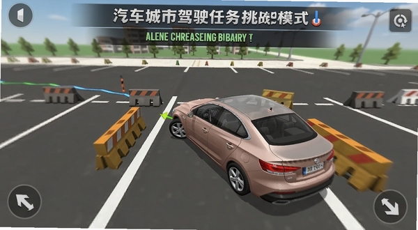 汽车城市驾驶任务挑战模式界面,画面中一辆汽车正在完成侧方停车任务,周围有停车位标线和障碍物,屏幕上有任务提示文字,整体风格简洁清晰