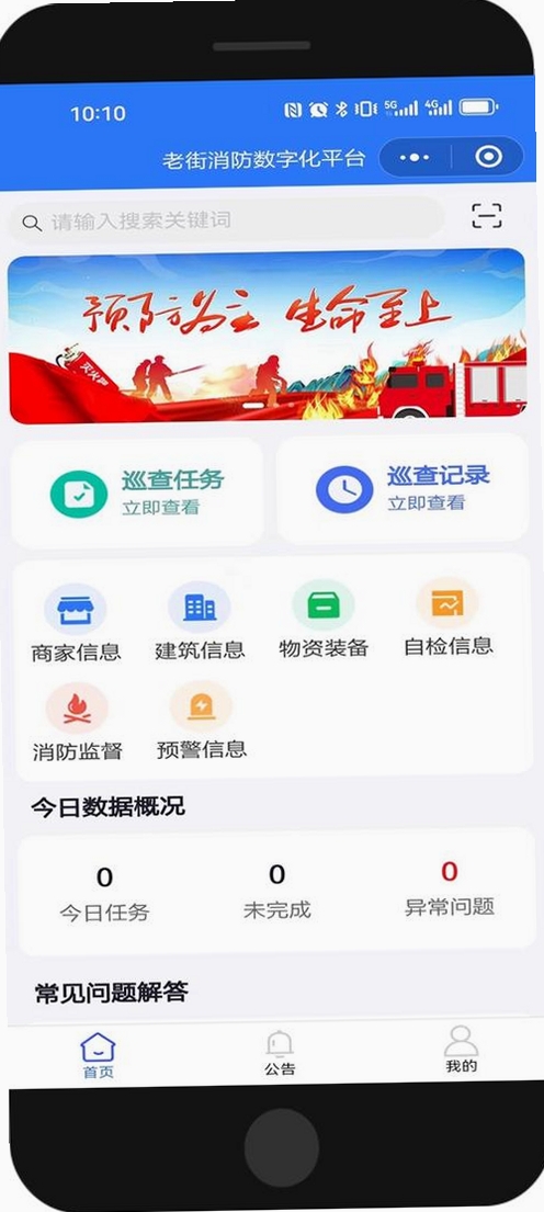 消防站物语运行截图