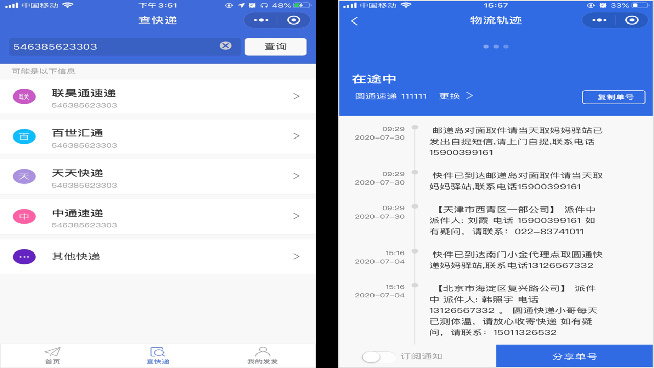 HKMall官网直邮物流轨迹查询界面实拍