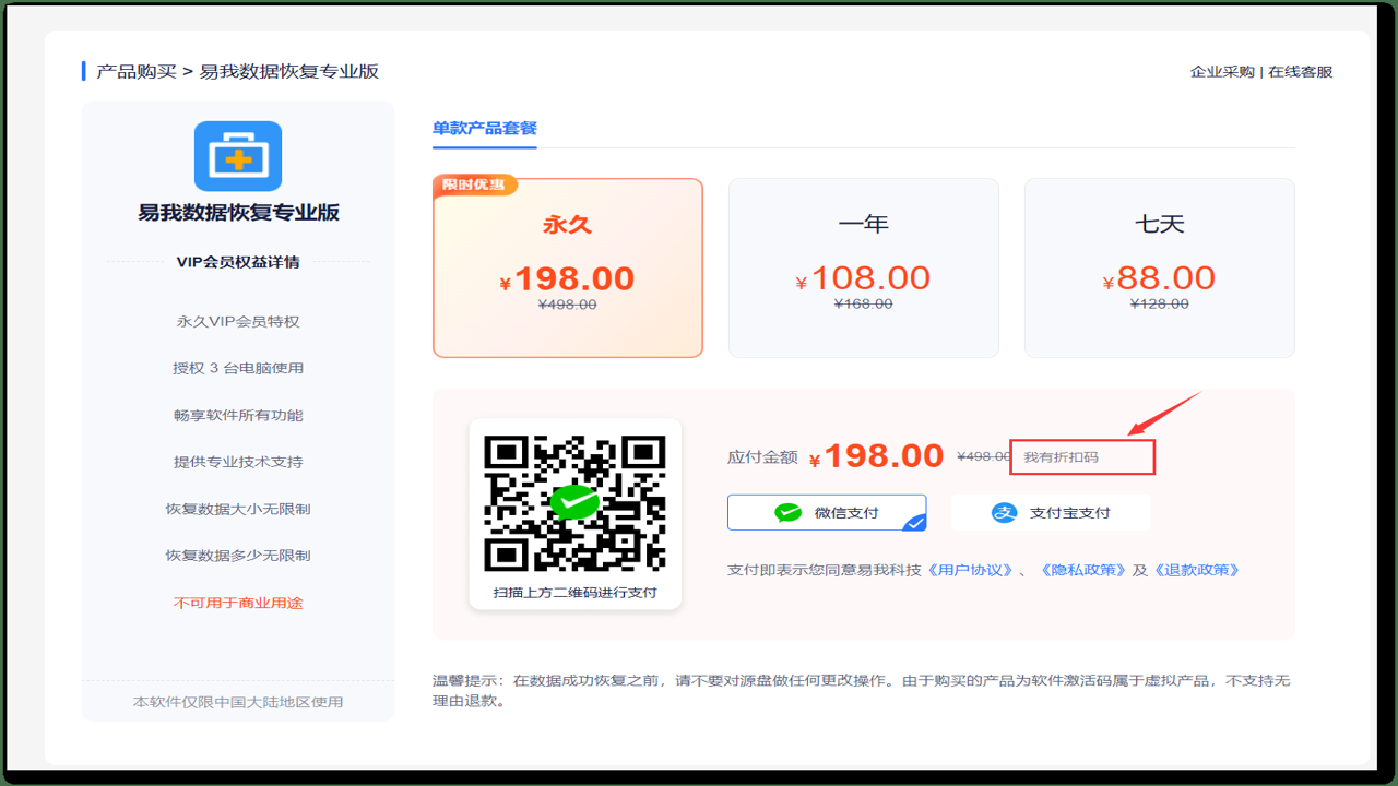 集方出行优惠码领取界面与折扣对比