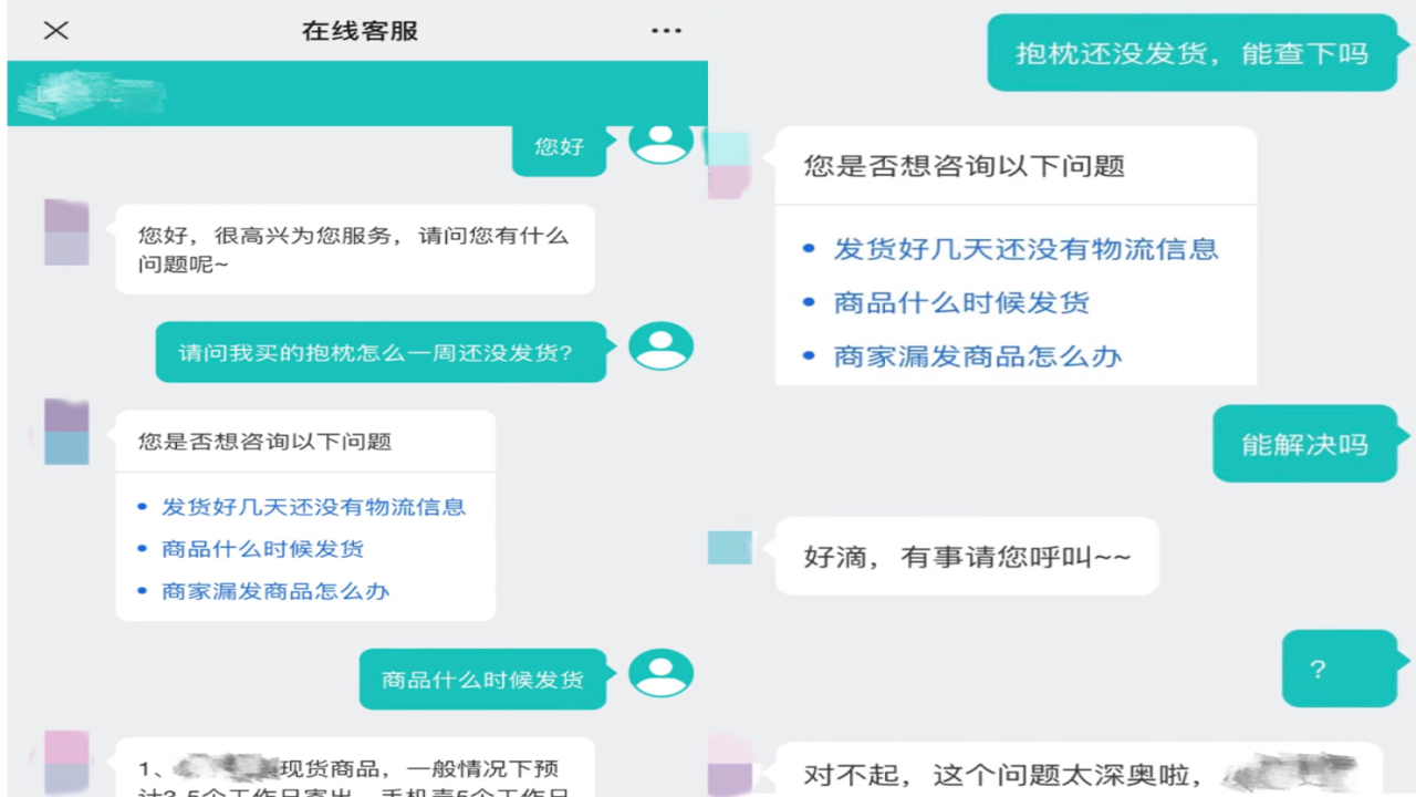 集方出行客服对话记录与问题解决截图