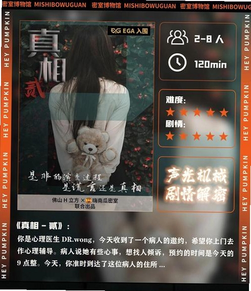 烧脑的真相运行截图