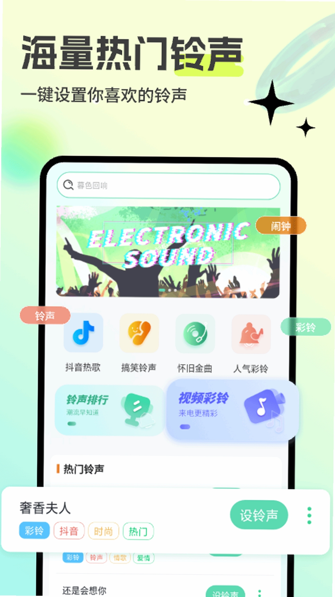 免费来电铃声运行截图