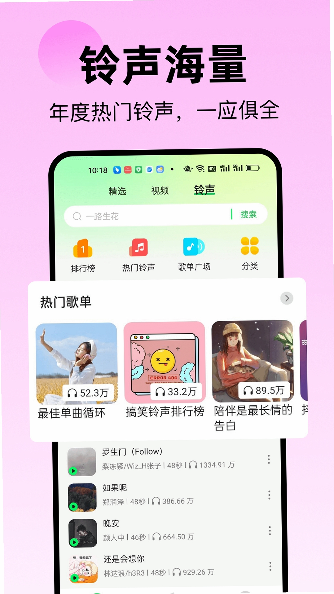 免费来电铃声运行截图