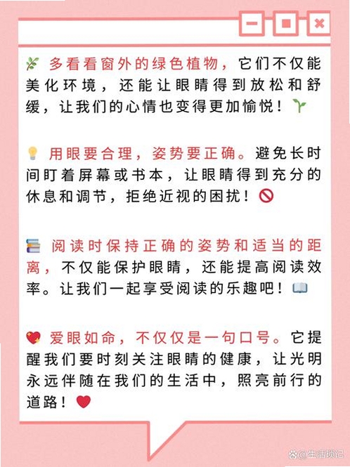20秒护眼运行截图